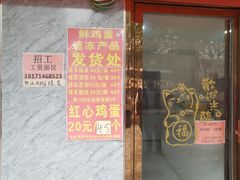 -严老幺烧麦(前进四路店)