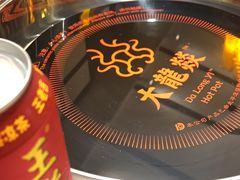 -DaLongYi Hotpot - 大龙燚火锅 - 地道四川老火锅