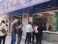 -晓马鸭店(新芜路店)