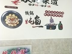 用餐区-山城家常菜铁锅炖鱼
