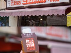 炭烧瓦煲咖啡-世记咖啡(氹仔外卖店)
