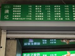 -满记烧饼(牛街东里小区一区店)