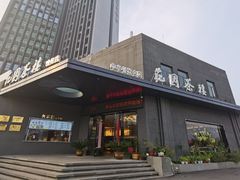 门面-花园茶楼(兴城西路店)