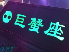 -M-MIX电音烤吧