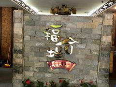 门面-福合埕牛肉丸(水仙园店)