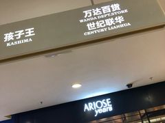 -万达广场(无锡滨湖店)