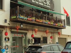 -美味之家·湖景农家乐(太湖东山店)