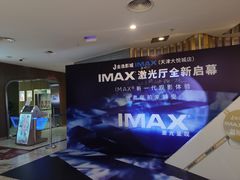 -金逸影城(大悦城IMAX激光店)
