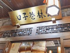 -玉林巷子口火锅(玉林总店)