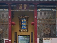-南华禅寺