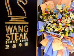 -王品牛排(上海百联又一城店)
