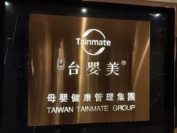-台湾台婴美月子中心(长沙保利店)