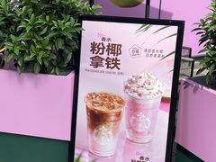 -星巴克(北京三里屯SOHO一店)