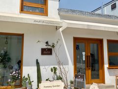 -AHAVA·Fang Baking Studio
