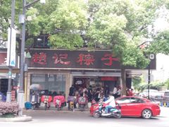 -赵记粽子(司前街店)