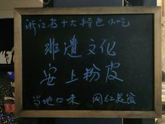 -安上粉皮.非遗手工小吃(骑龙巷店)