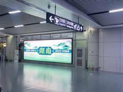 -长沙黄花国际机场-T1航站楼