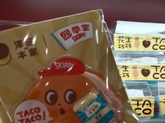 -泽田本家·铜锣烧(美罗城店)