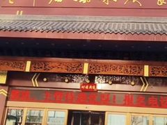 -老爷庙风味美食府(魏都大道店)