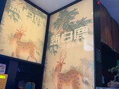 -新白鹿餐厅(松江开元地中海店)