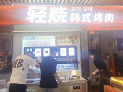 -轻烧烤肉(光谷步行街店)
