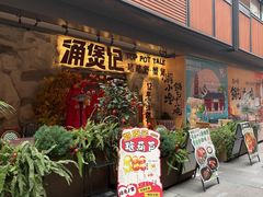 -涌煲记·蟹煲·砂锅海鲜·煲出宁波味(天一旗舰店)