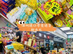 -紫荆城食品交易中心(华强北店)