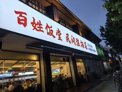 -打酱油·非遗淮扬菜(瘦西湖梅岭店)