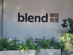 -blend (大运天地店)
