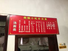 -鼎顺小吃(吴山名楼店)