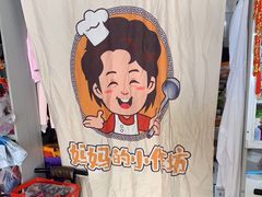 -妈妈的小作坊(陈家镇店)