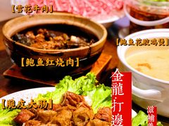 -金龙·打边炉(南京西路店)