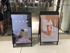 -喜茶(深圳东门1234店)
