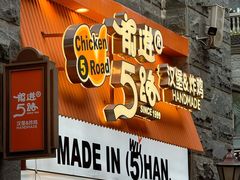 -前进5路汉堡炸鸡(昙华林店)