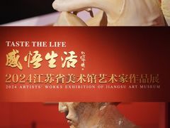 -江苏省美术馆(长江路新馆)
