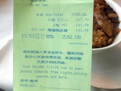 账单-夏宫中餐厅(静安香格里拉店)