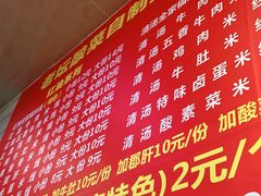 -全家福米线
