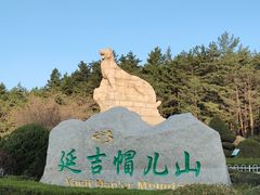 -帽儿山国家森林公园