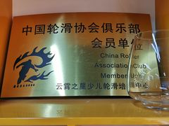 -云霄之星少儿滑板轮滑跳绳(远洋未来广场店)