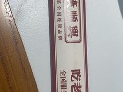-廣順興(兴华路店)