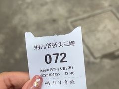 -荆九爷爆炒桥头三嫩(夫子庙店)