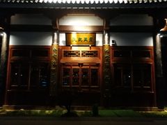 -孺子亭公园