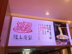-陇上秦轩西安biangbiang面(EFC欧美金融商业城店)