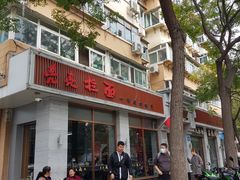 门面-亮亮面馆(经六路店)