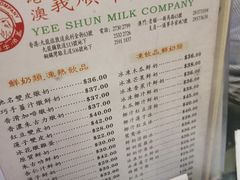 菜单-义顺牛奶公司(庇利金街店)