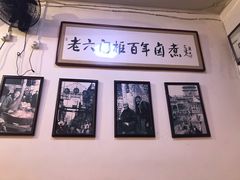 -六爷门框百年卤煮