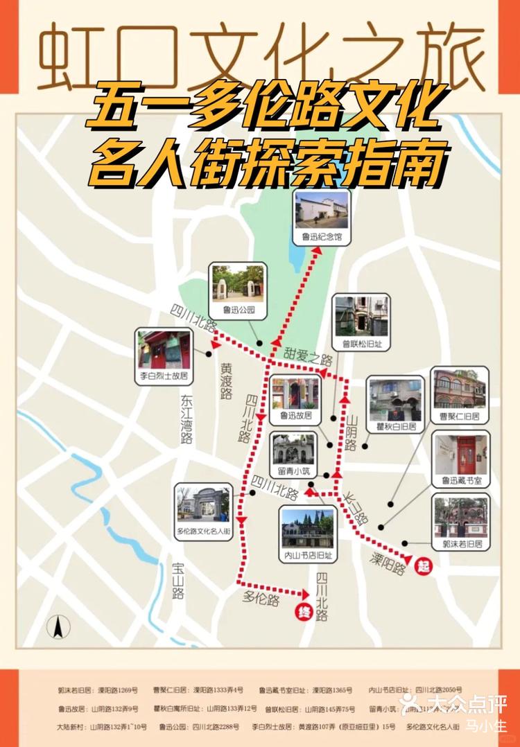 五一多伦路文化名人街探索指南~必打卡-大众点评
