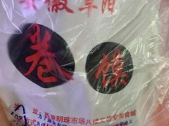 -安徽阜阳卷馍(西单店)