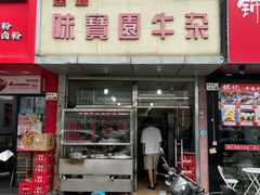 -莲塘味宝园牛杂(天越翔园店)