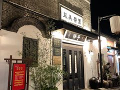 -盂城驿-南门大街